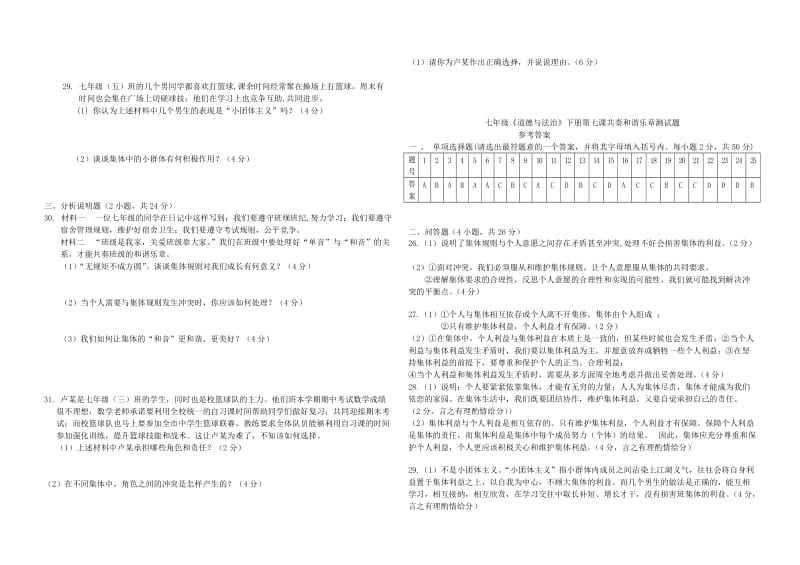 七年级道德与法治下册 第三单元 在集体中成长 第七课 奏和谐乐章同步测试 新人教版.doc_第3页