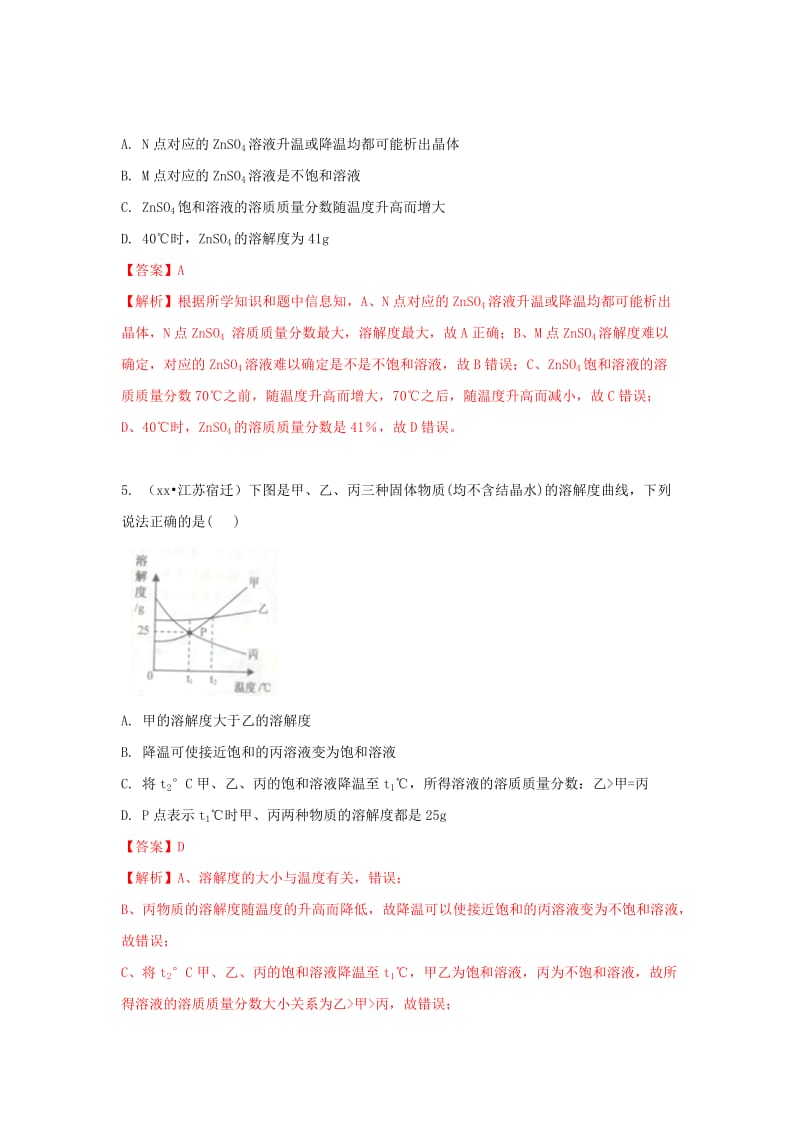 中考化学试题汇编 考点22 溶解度和溶解度曲线（含解析）.doc_第3页