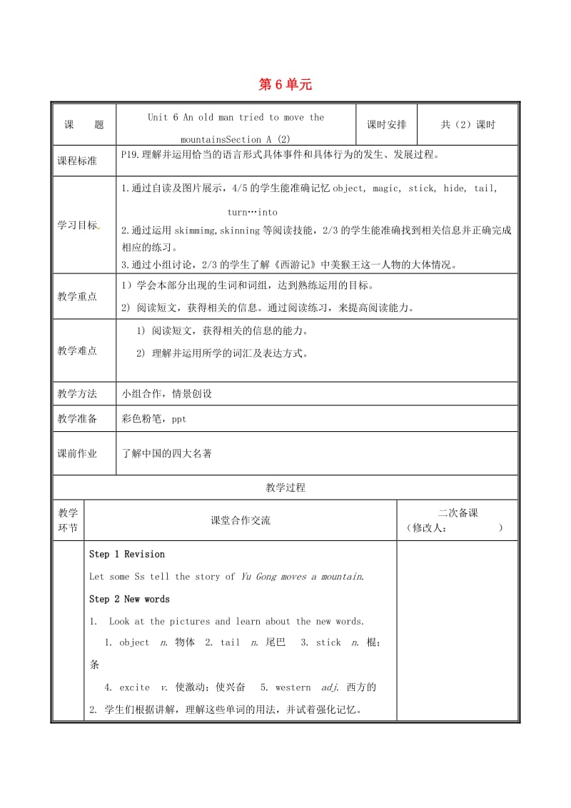八年级英语下册 Unit 6 An old man tried to move the mountains（第2课时）教案 人教新目标版.doc_第1页