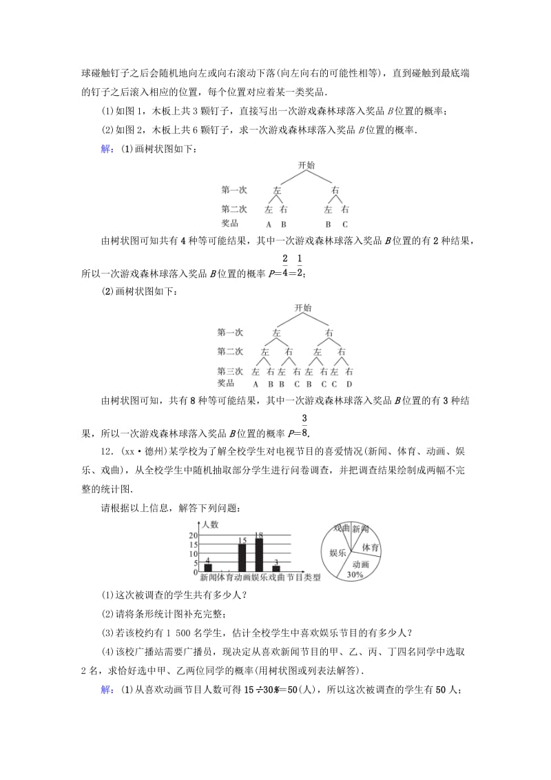 安徽省2019中考数学决胜一轮复习 第8章 统计与概率 第2节 概率习题.doc_第3页