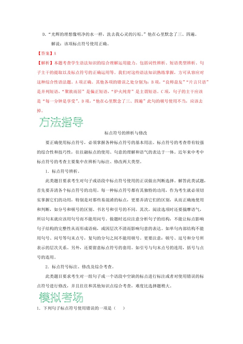 备战2019年中考语文之基础知识-标点符号（含解析）.doc_第2页