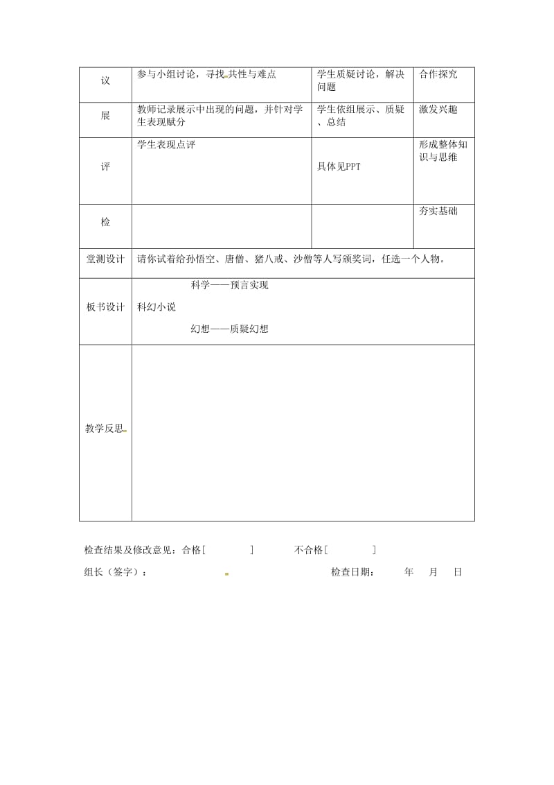 湖北省武汉市七年级语文下册 第六单元 名著导读《海底两万里》教学设计 新人教版.doc_第2页