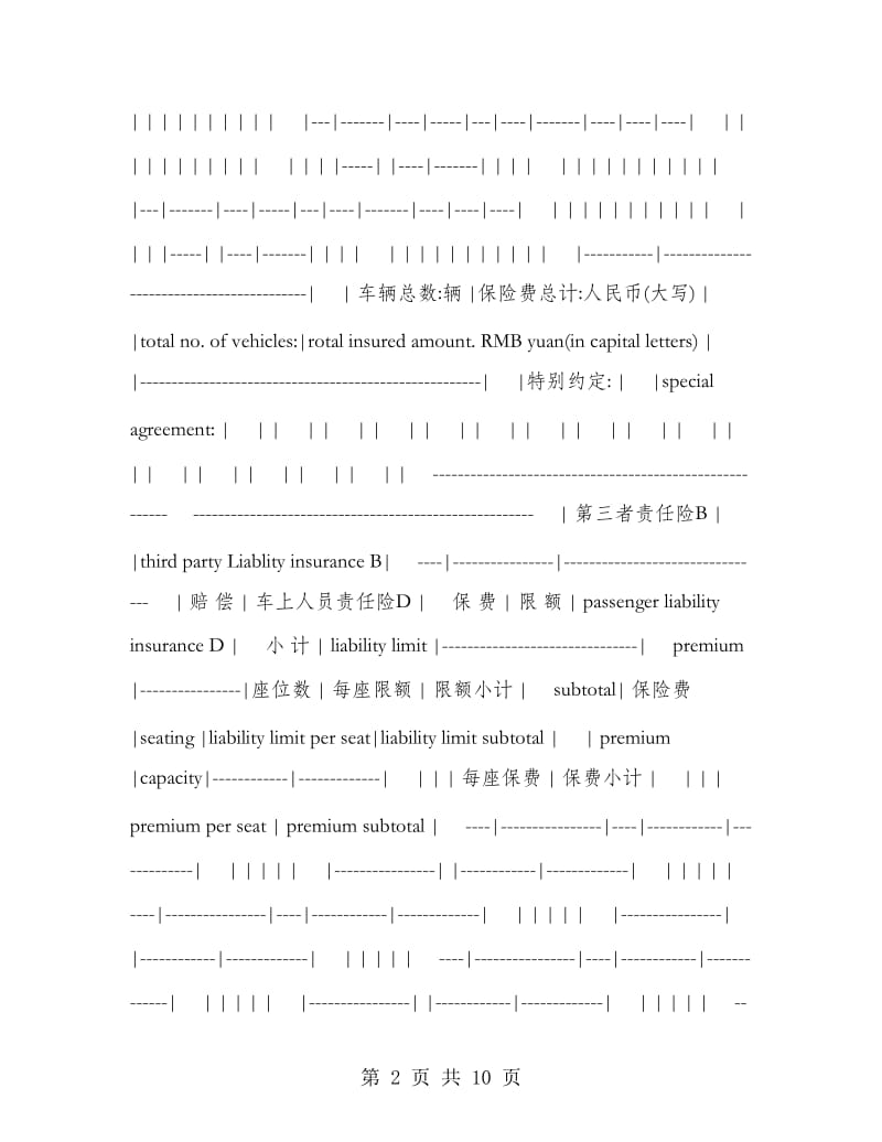 机动车辆保险合同.doc_第2页