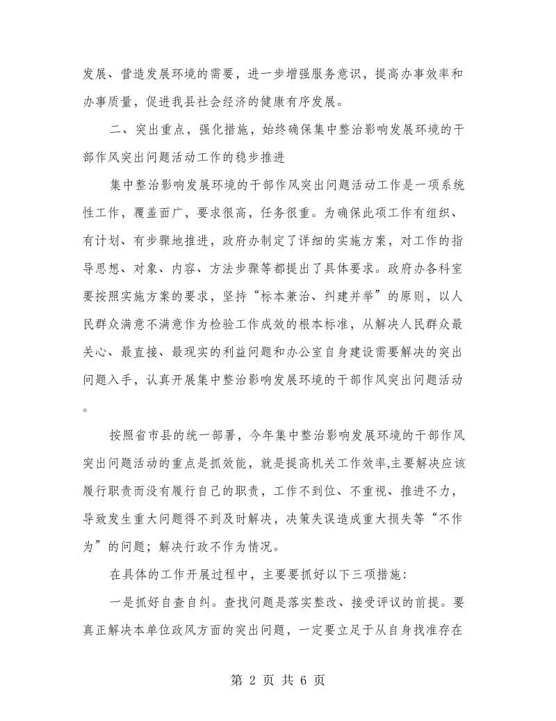 县长在发展环境整治会发言.doc_第2页