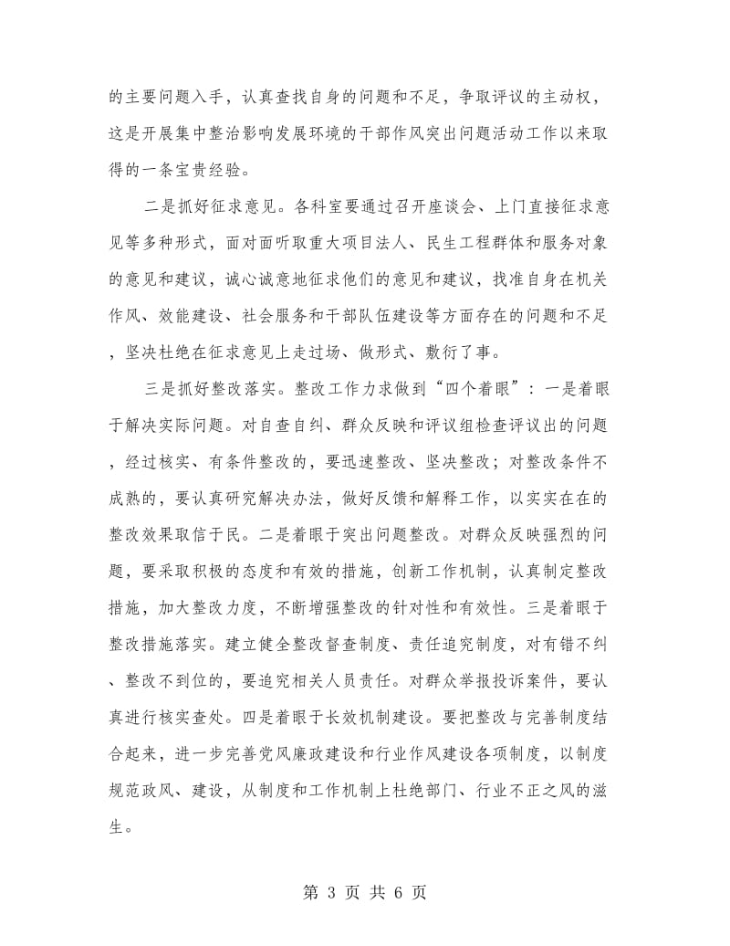 县长在发展环境整治会发言.doc_第3页