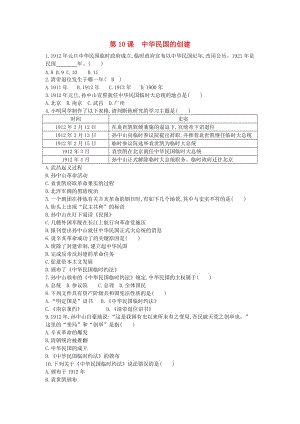 八年級(jí)歷史上冊(cè)《第三單元 資產(chǎn)階級(jí)民主革命與中華民國的建立》第10課 中華民國的創(chuàng)建檢測(cè) 新人教版.doc
