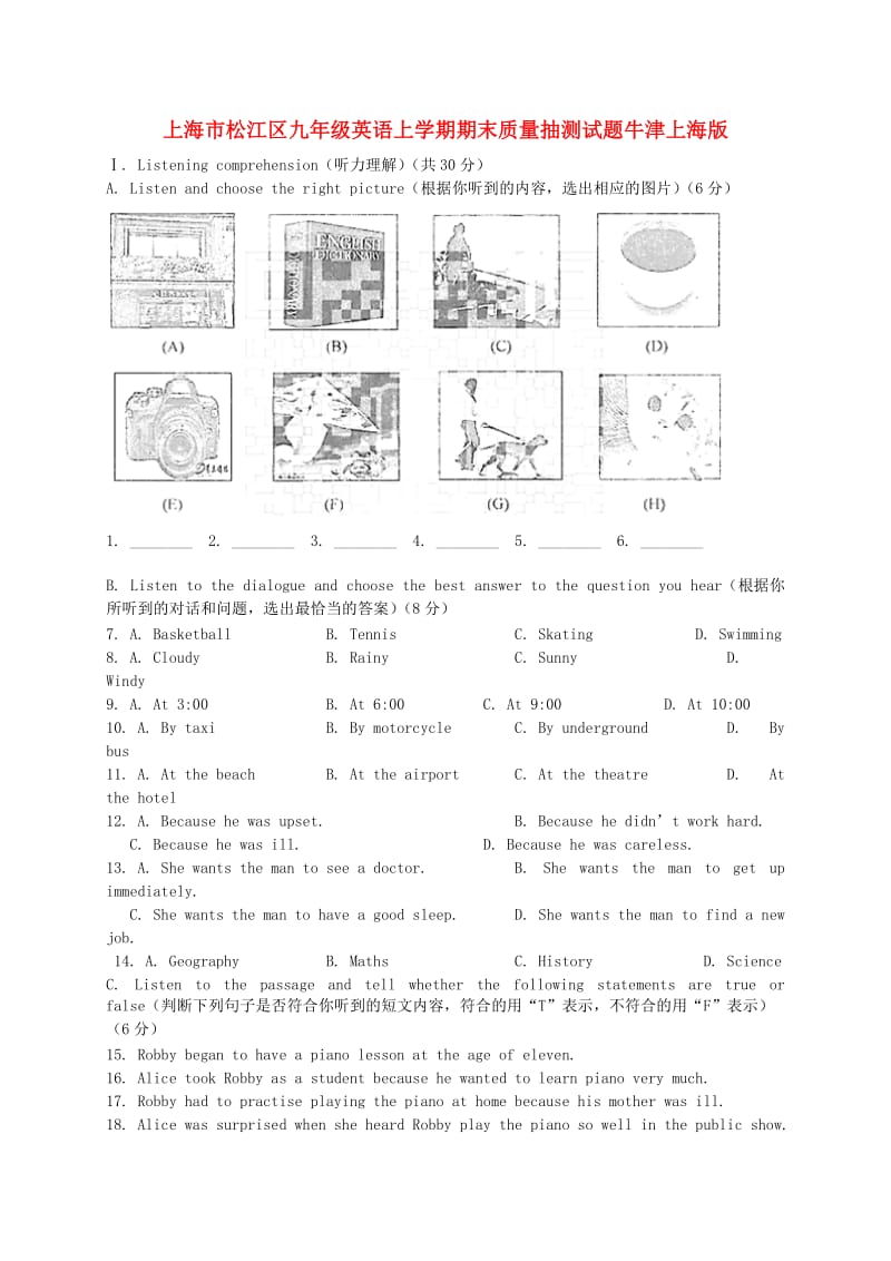 上海市松江区九年级英语上学期期末质量抽测试题牛津上海版.doc_第1页