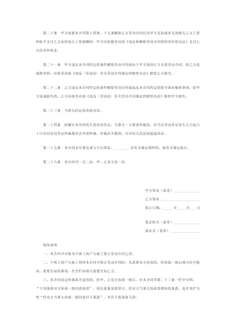 个体工商户雇工劳动合同.doc_第3页