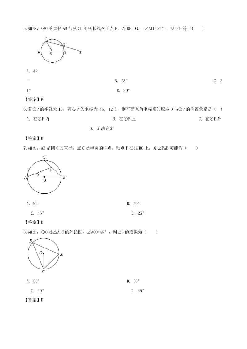 中考数学专题复习模拟演练 圆的有关概念及性质.doc_第2页