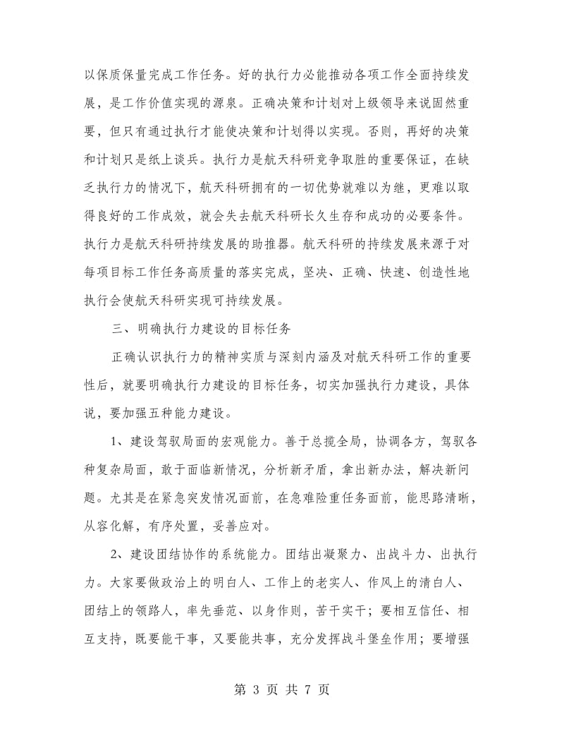 职工个人学习培训工作总结.doc_第3页