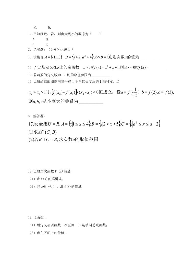 2018-2019学年高一数学上学期第一次月考试题（A卷）.doc_第2页