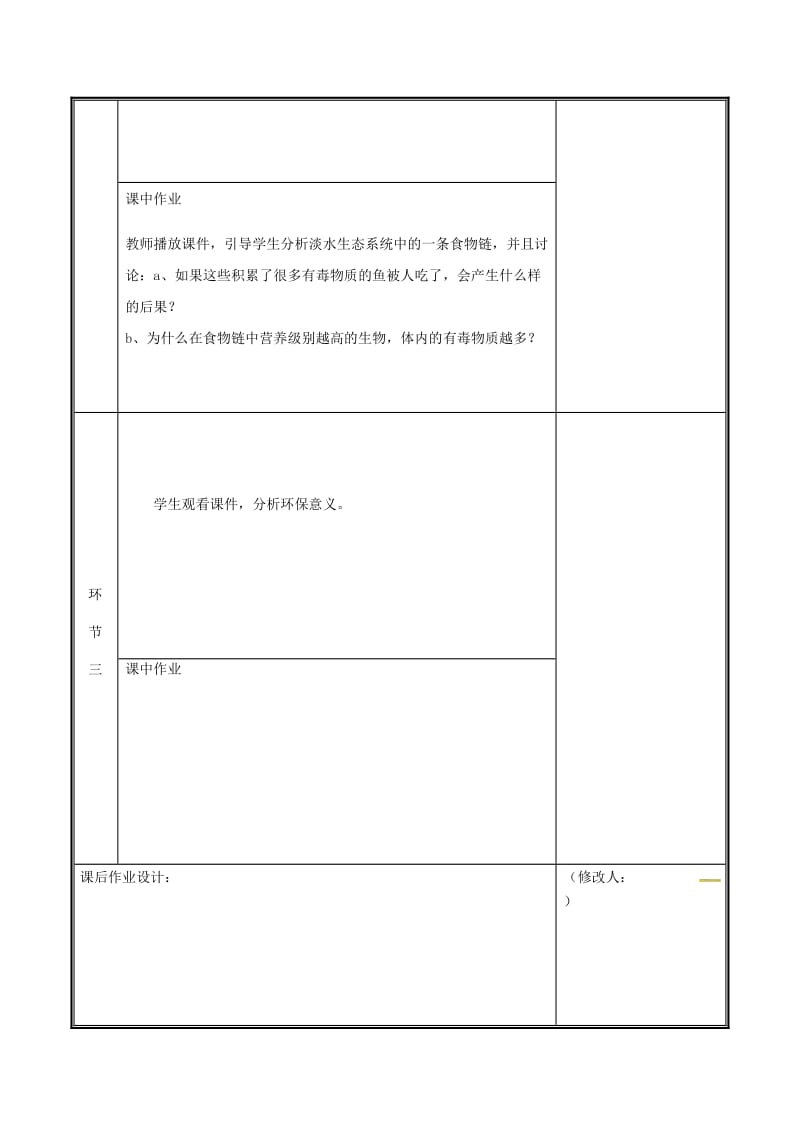 河南省七年级生物上册 1.2.2 生物与环境组成生态系统教案2 （新版）新人教版.doc_第3页