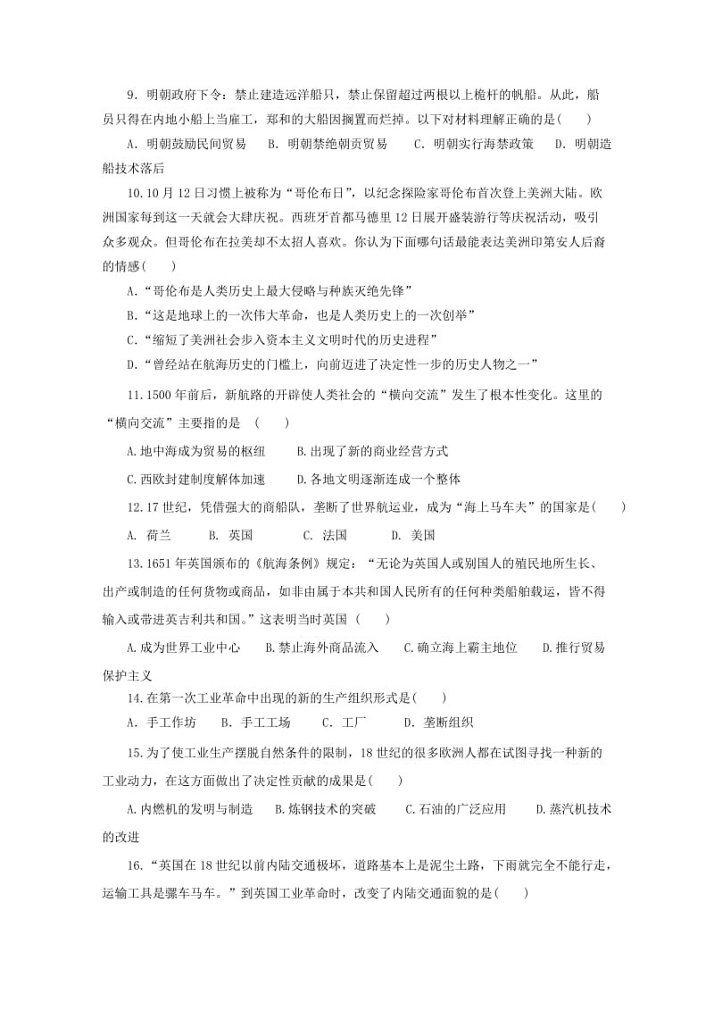 2018-2019学年高一历史4月段考试题 理.doc_第2页