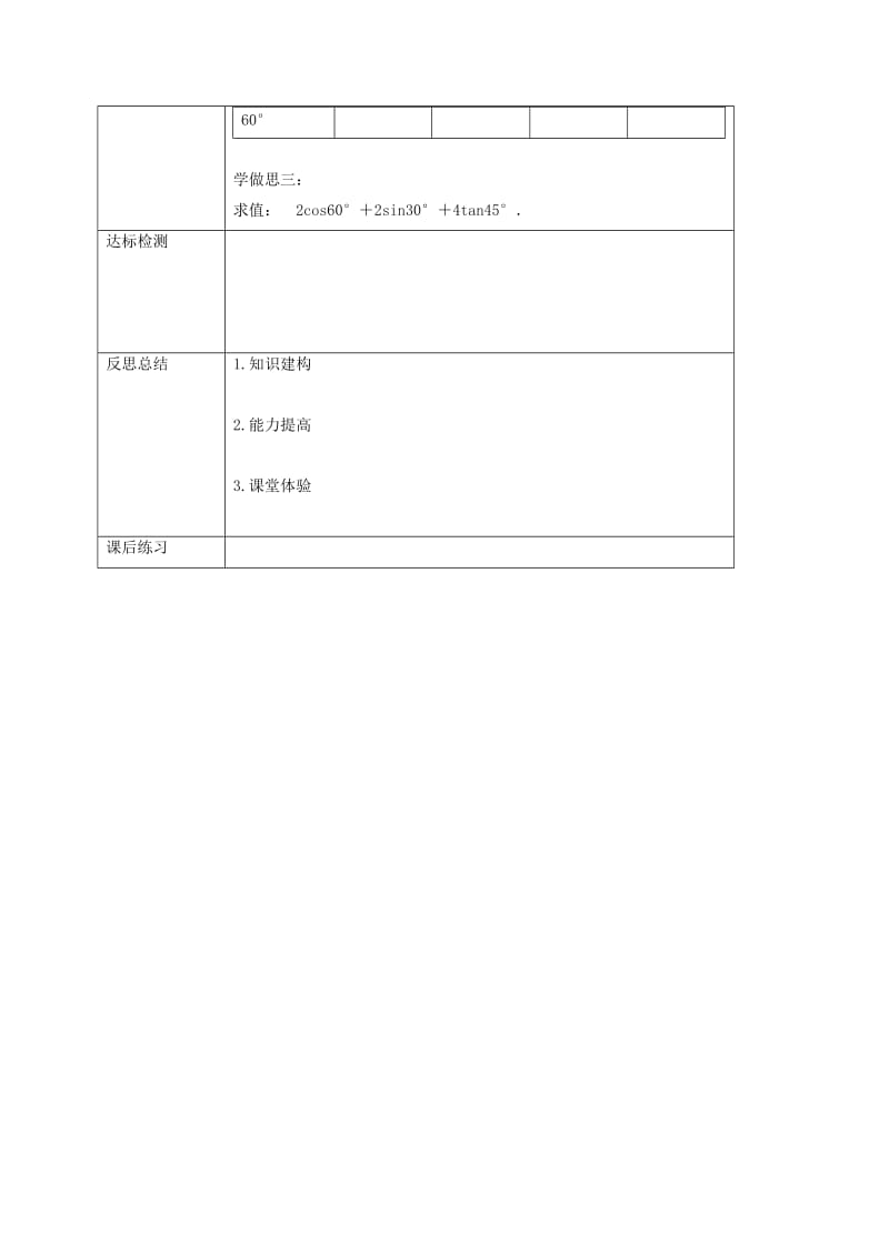 重庆市九年级数学上册 24.3 锐角三角函数（第2课时）教案 （新版）华东师大版.doc_第2页