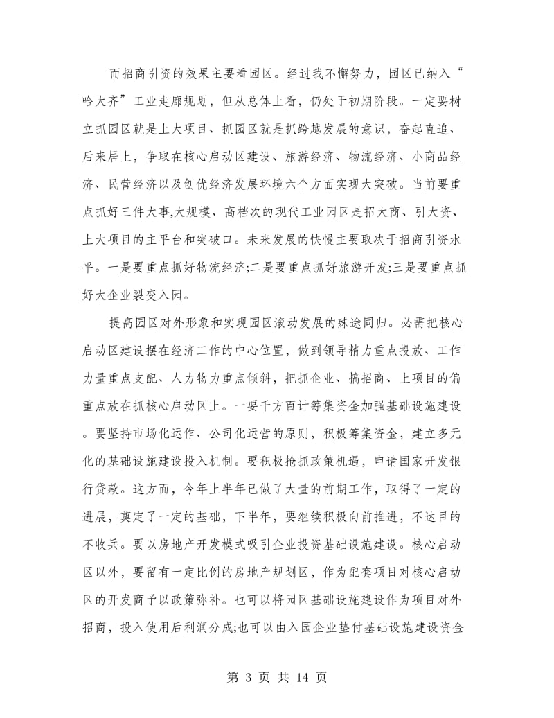 创优发展工业经济讲话.doc_第3页