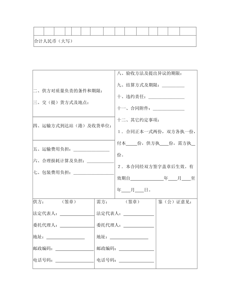 五金交电家电化工商品购销合同（2）.doc_第2页