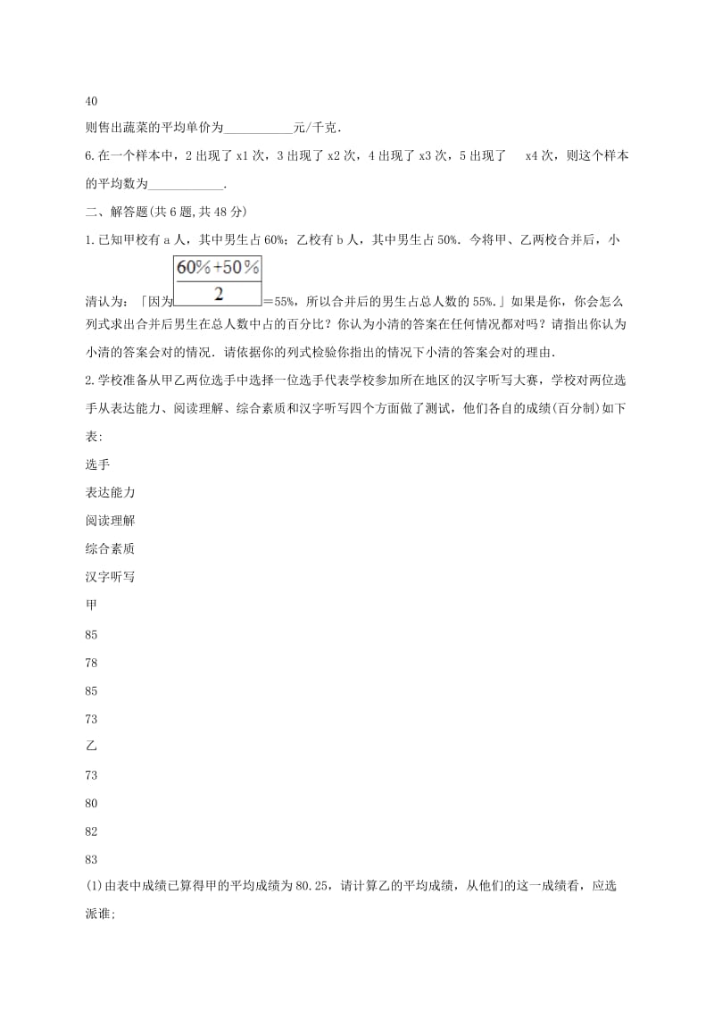 河南省中考数学复习题《平均数（1）》自助餐.doc_第2页