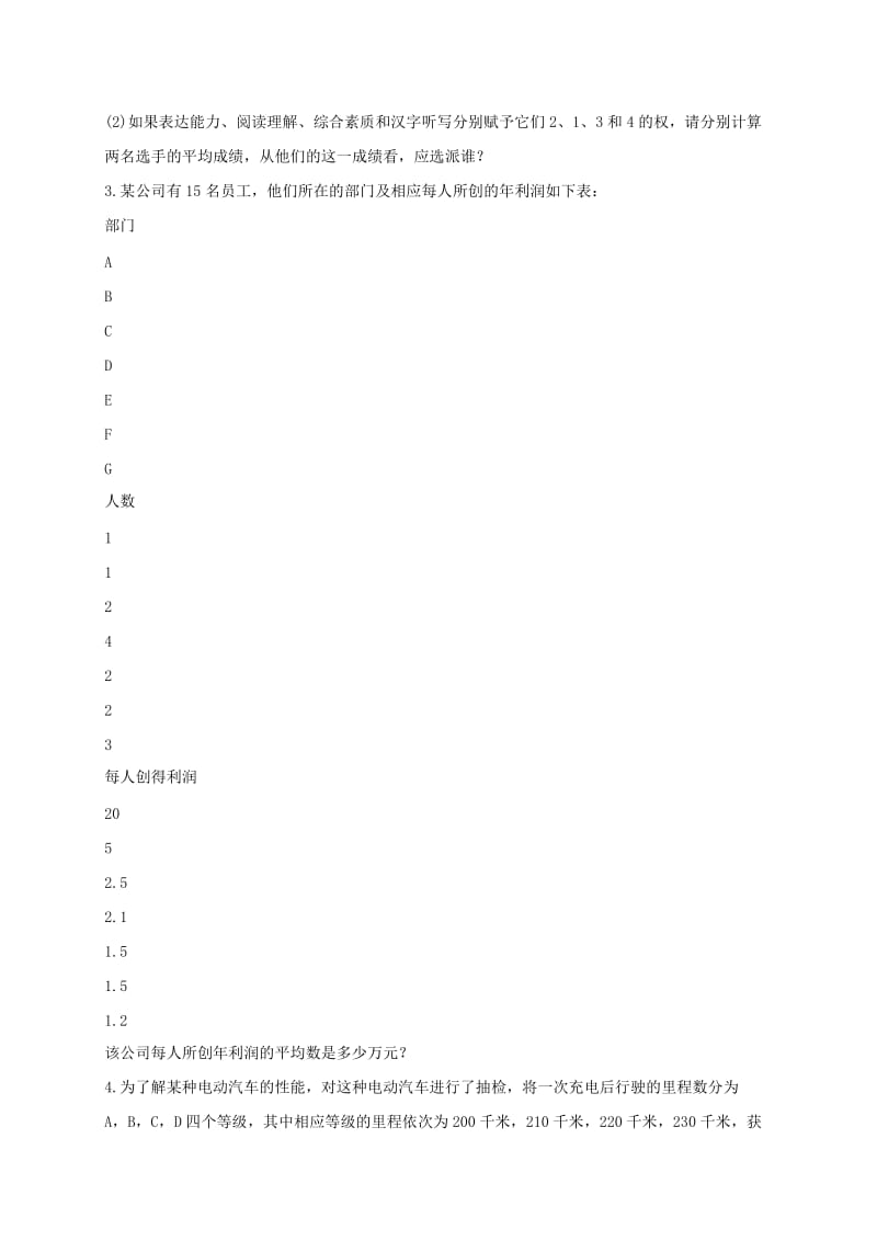 河南省中考数学复习题《平均数（1）》自助餐.doc_第3页