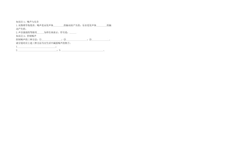 中考物理 第2章 声现象复习学案 新人教版.doc_第3页