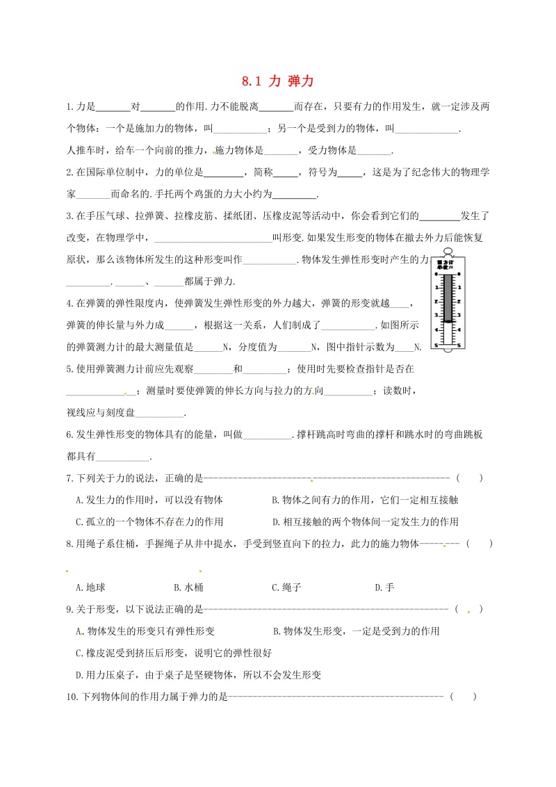 江苏省淮安市八年级物理下册 8.1力 弹力练习（新版）苏科版.doc_第1页