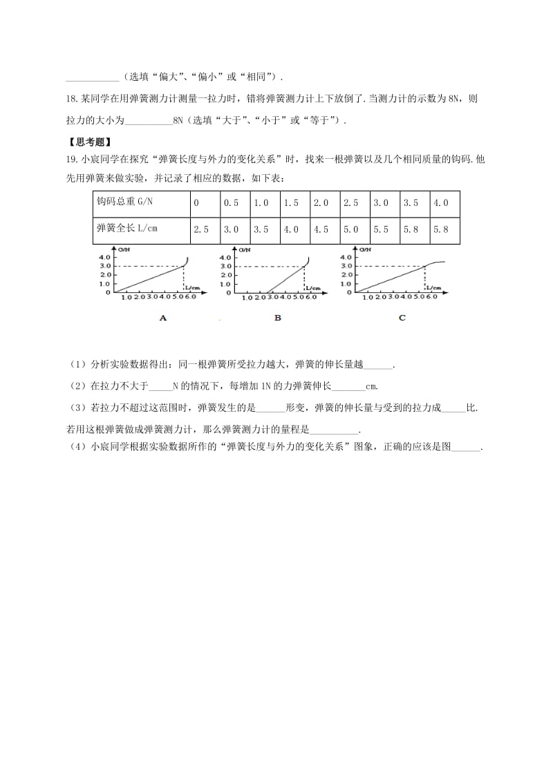 江苏省淮安市八年级物理下册 8.1力 弹力练习（新版）苏科版.doc_第3页