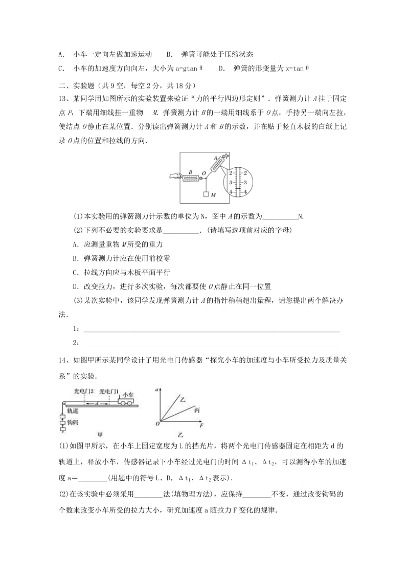 2018-2019学年高一物理下学期第一次月考(开学)试题.doc_第3页