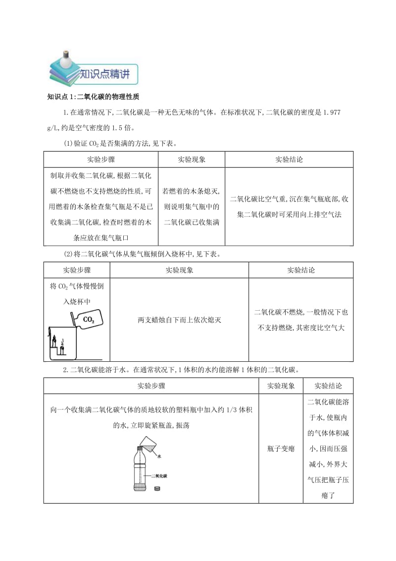 九年级化学上册 第六单元 碳和碳的氧化物 课题3 二氧化碳和一氧化碳备课资料教案 新人教版.doc_第2页