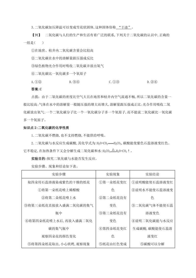 九年级化学上册 第六单元 碳和碳的氧化物 课题3 二氧化碳和一氧化碳备课资料教案 新人教版.doc_第3页