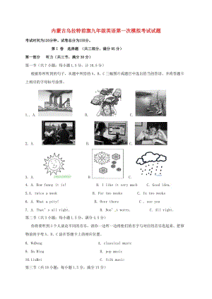 內(nèi)蒙古烏拉特前旗九年級英語第一次模擬考試試題.doc