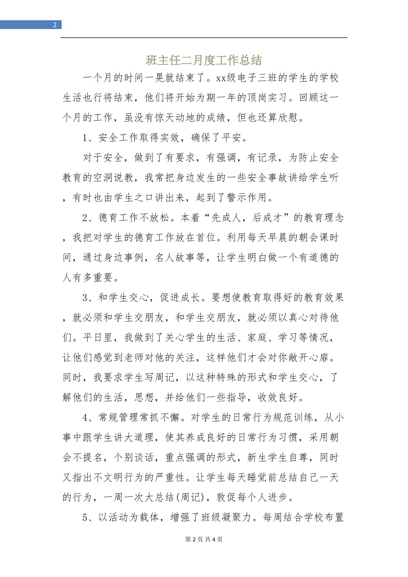 班主任二月度工作总结.doc_第2页