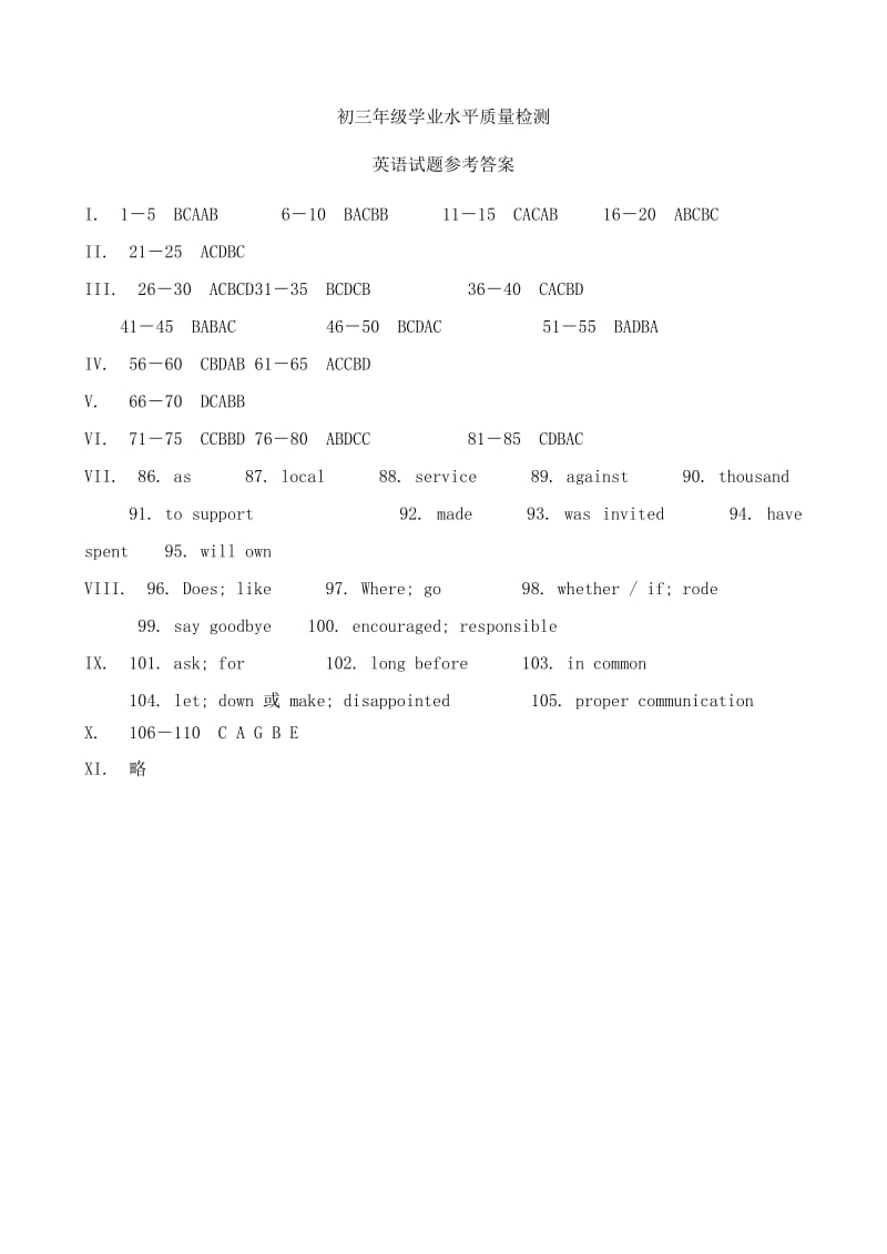 山东省济南市市中区中考英语二模（5月学业水平质量检测）试题答案.doc_第1页