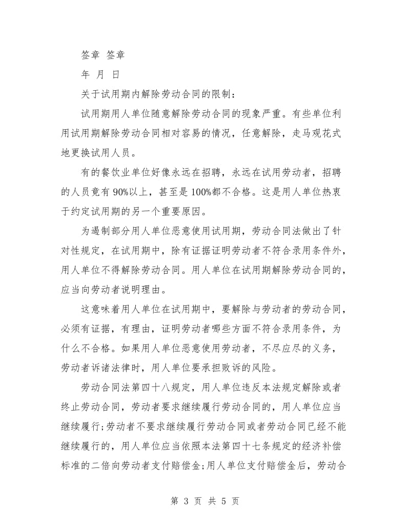 劳工试用期合作协议书范本.doc_第3页