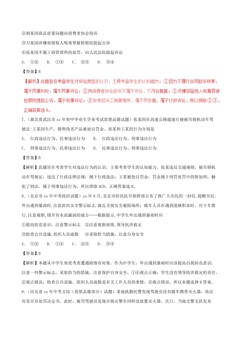 中考政治试题分项版解析汇编第01期专题10法律观念和法律意识含解析.doc_第3页