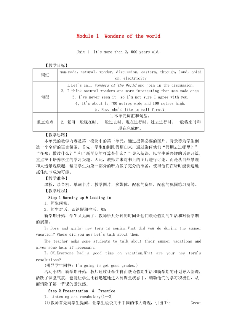 九年级英语上册 Module 1 Wonders of the world Unit 1 It’s more than 2000 years old教案 外研版.doc_第1页