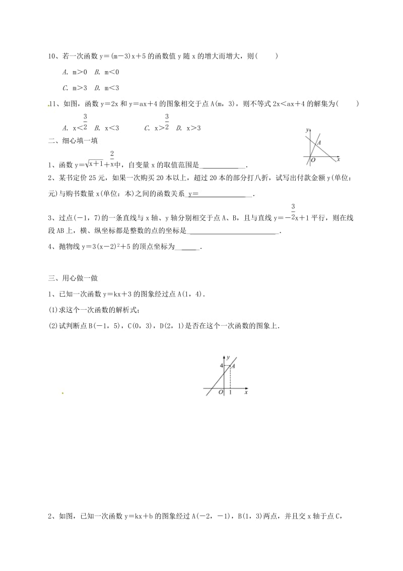 甘肃省中考数学专题复习 函数综合应用练习.doc_第2页