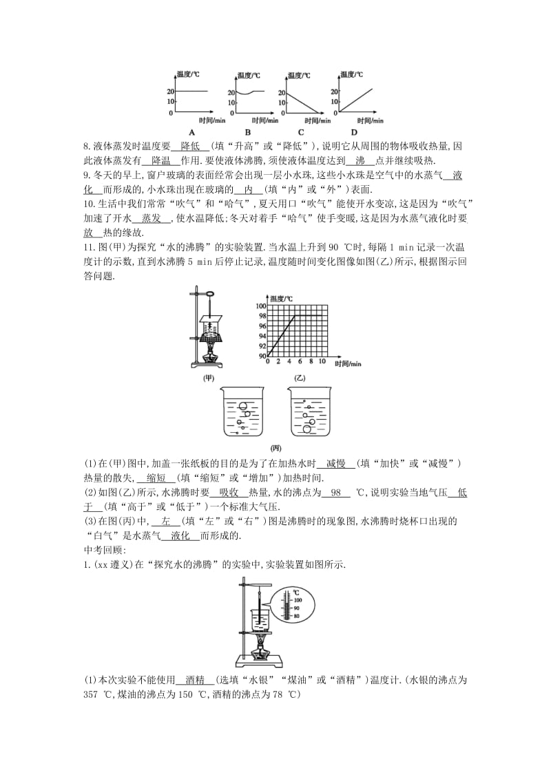 九年级物理全册 第12章 第三节 汽化与液化练习 （新版）沪科版.doc_第2页