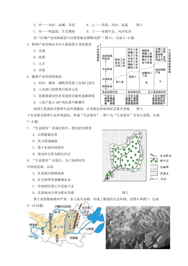 2018-2019学年高二地理上学期期中试题选修2 (I).doc_第2页