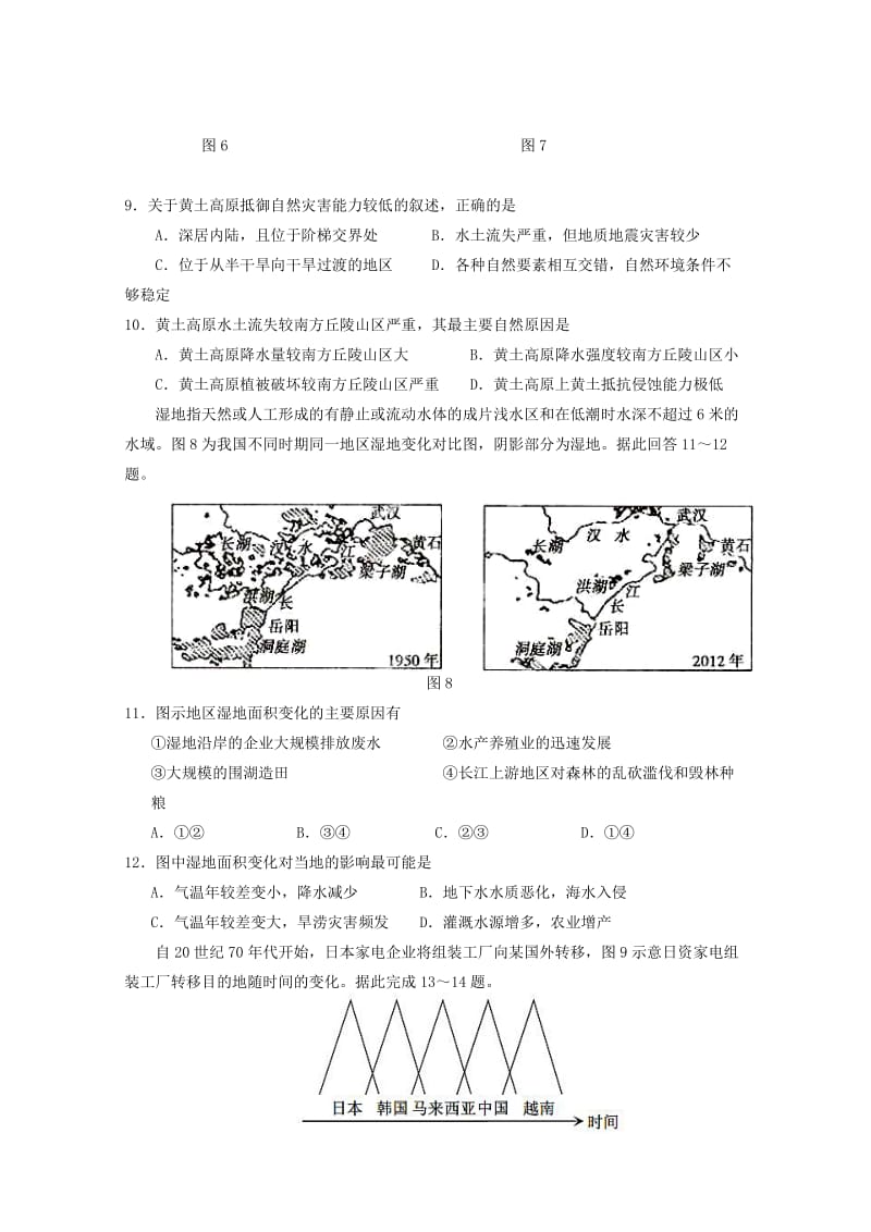 2018-2019学年高二地理上学期期中试题选修2 (I).doc_第3页