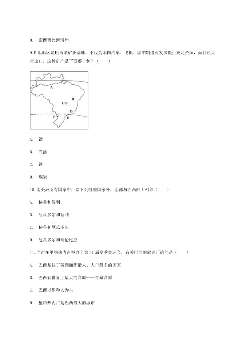 云南省七年级地理下学期单元综合测试（第九单元）.doc_第3页