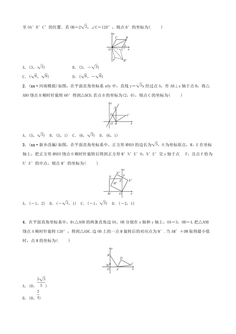 河南省2019年中考数学专题复习 专题一 在坐标系中求解相关量训练.doc_第2页