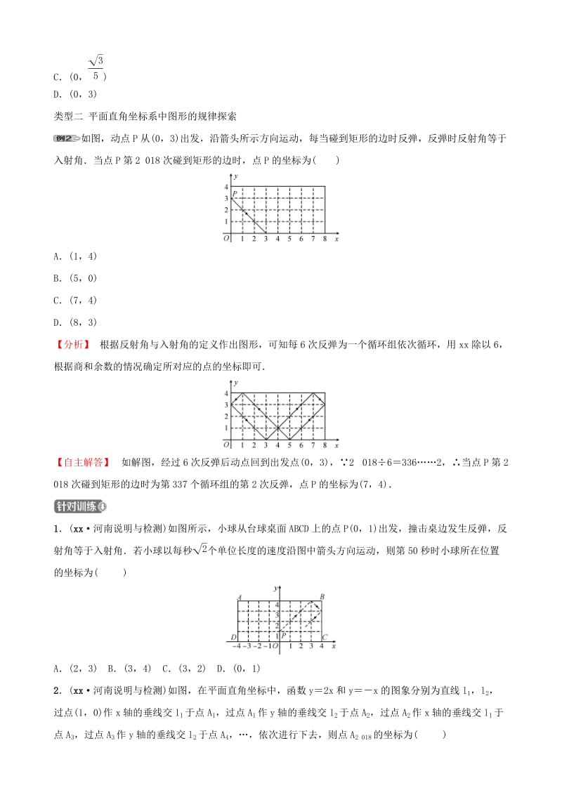 河南省2019年中考数学专题复习 专题一 在坐标系中求解相关量训练.doc_第3页