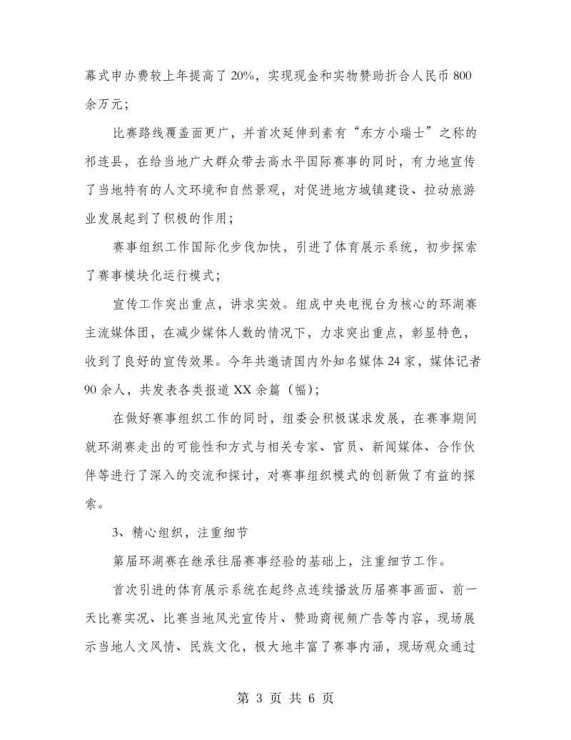 赛事管理年终工作总结.doc_第3页