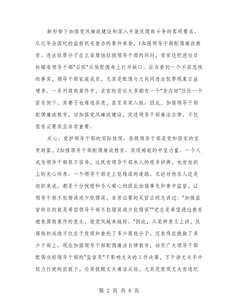 书记在干部配偶教育会发言.doc_第2页