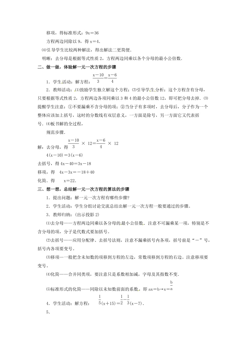 七年级数学上册 第3章 一元一次方程 3.3 一元一次方程的解法 第3课时 利用去分母解一元一次方程教案2 湘教版.doc_第2页