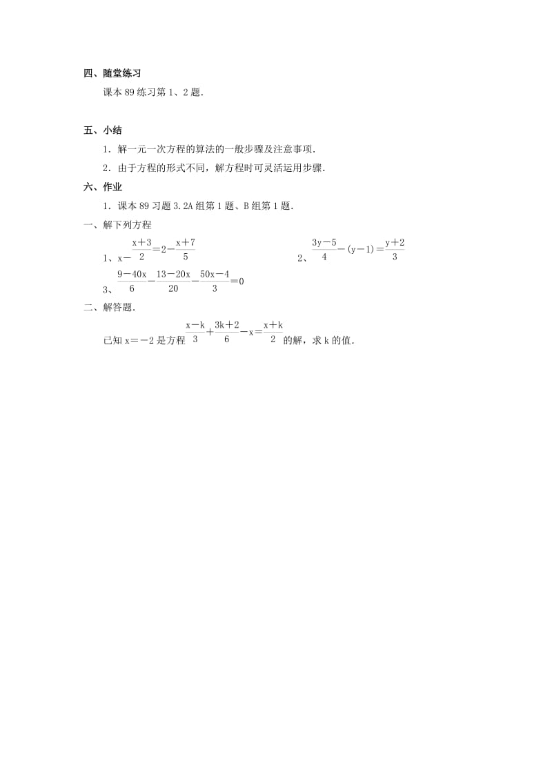 七年级数学上册 第3章 一元一次方程 3.3 一元一次方程的解法 第3课时 利用去分母解一元一次方程教案2 湘教版.doc_第3页