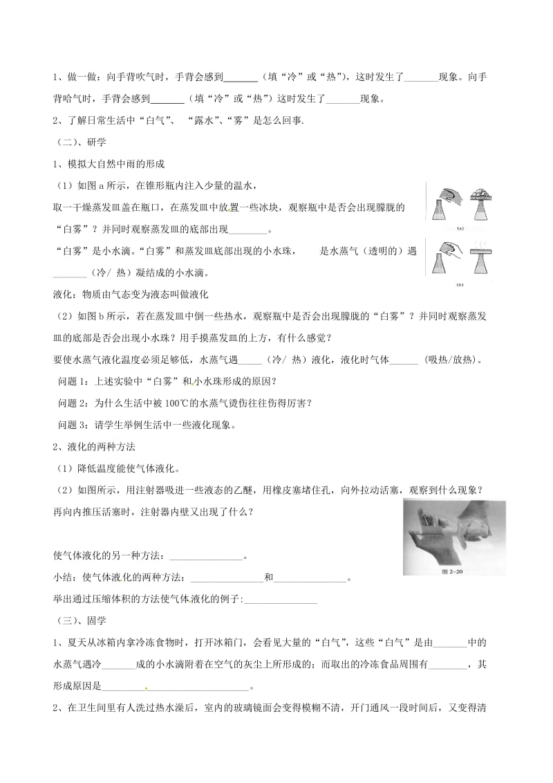 江苏省盐城市大丰区八年级物理上册 2.2汽化和液化导学案（新版）苏科版.doc_第3页