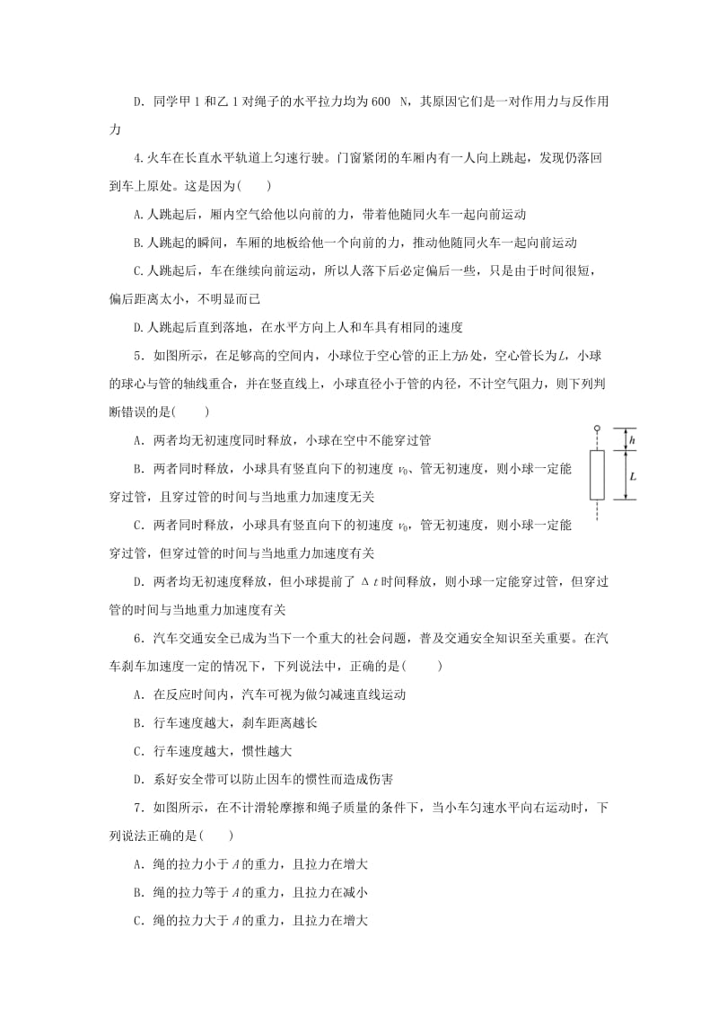 2018-2019学年高一物理上学期期末模拟考试试题 (II).doc_第2页