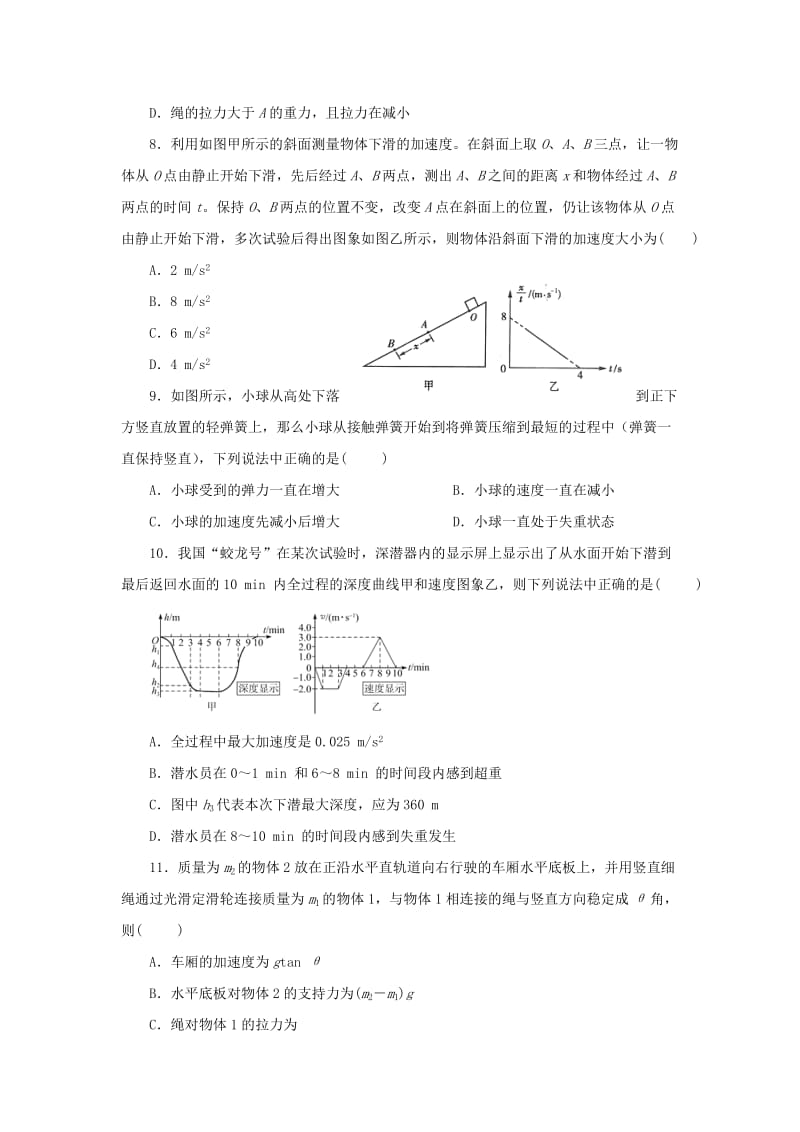 2018-2019学年高一物理上学期期末模拟考试试题 (II).doc_第3页