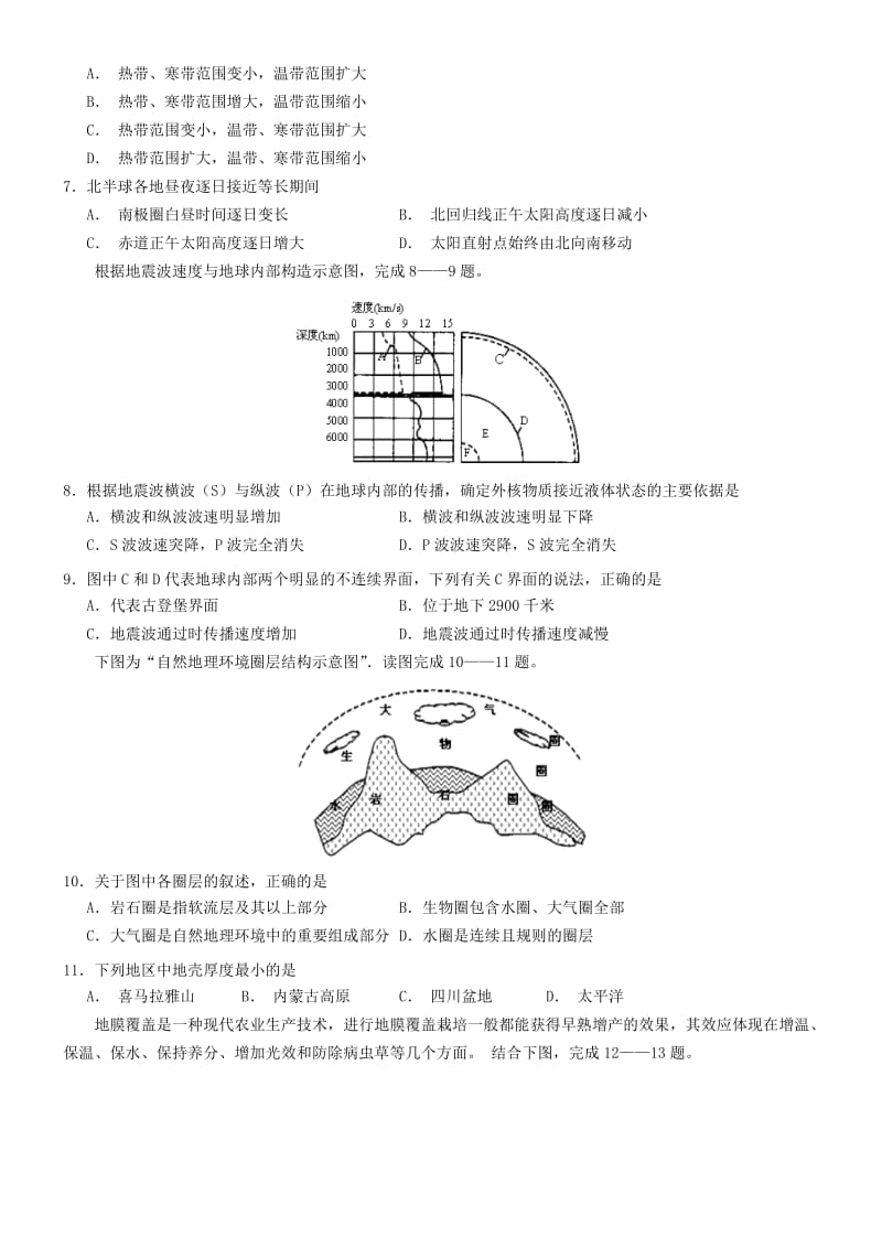 2018-2019学年高一地理上学期期末考试试题 理.doc_第2页