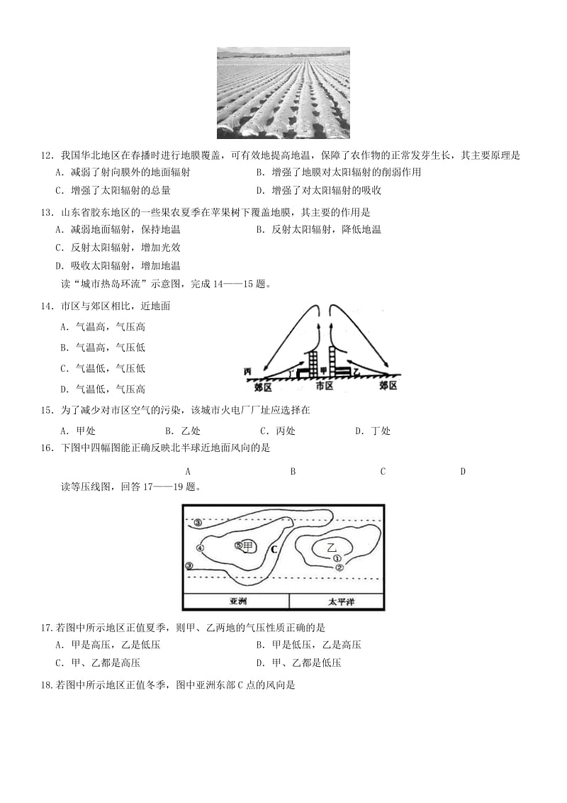 2018-2019学年高一地理上学期期末考试试题 理.doc_第3页